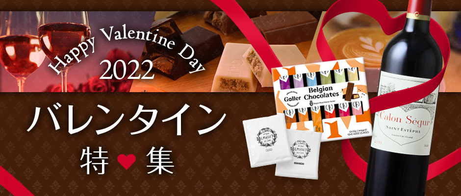 バレンタイン 2022
