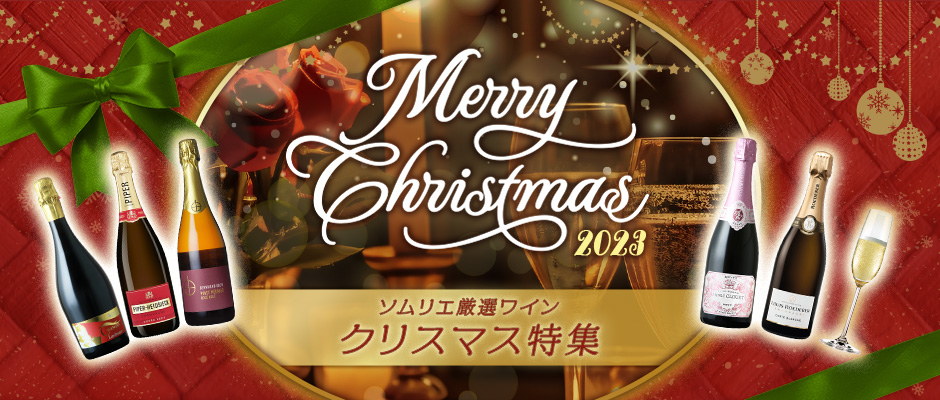 クリスマス特集2023