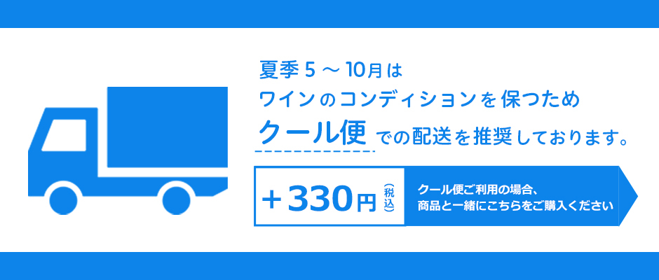 クール便