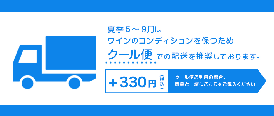 クール便