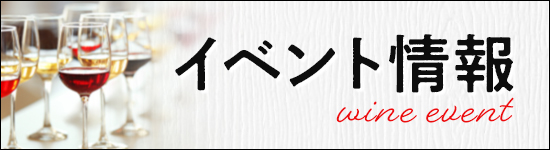 イベント情報