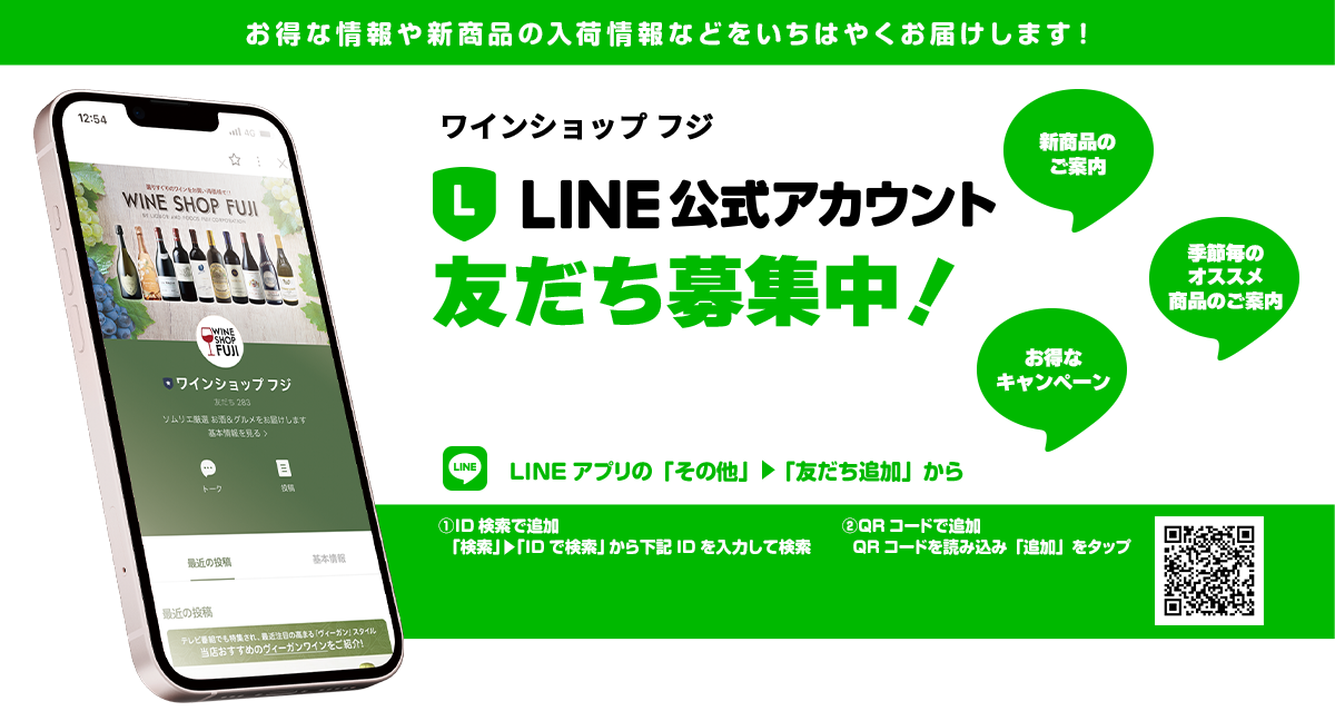 LINE公式アカウント友だち募集