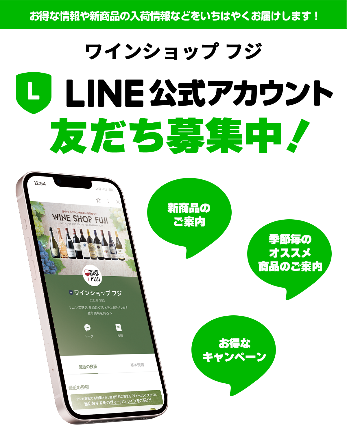 LINE公式アカウント友だち募集