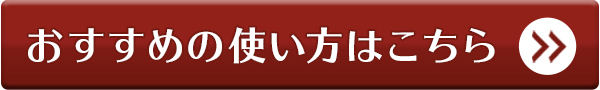 バルサミコ酢の使い方