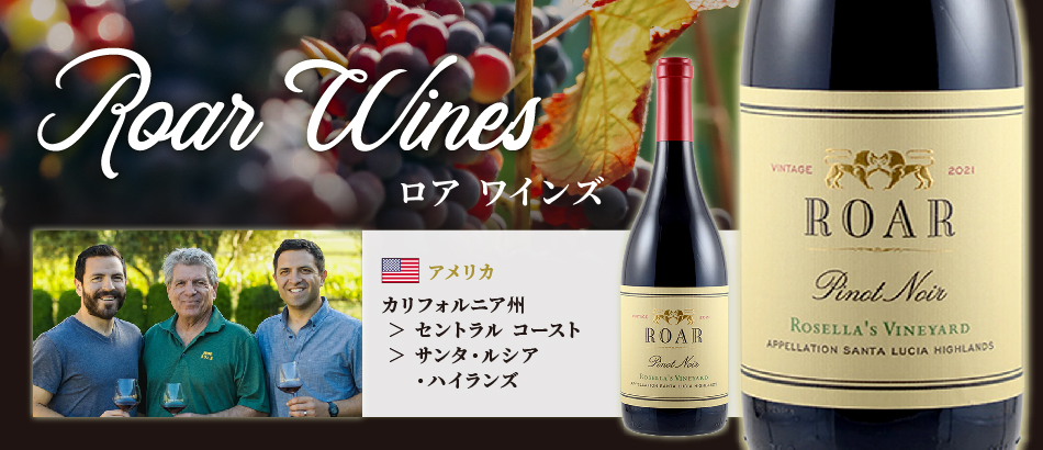 ロア ワインズ  ロゼラズ ヴィンヤード ピノ ノワール 2021