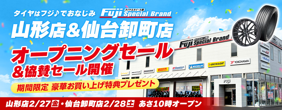 山形店・仙台卸町店 オープニングセール開催