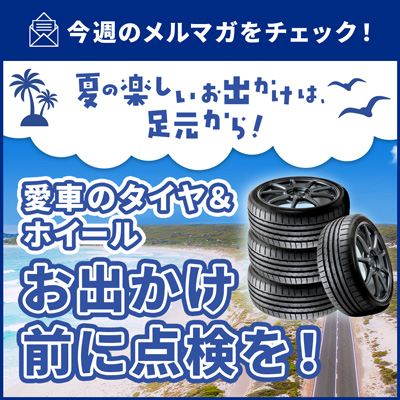 メールマガジンバックナンバー