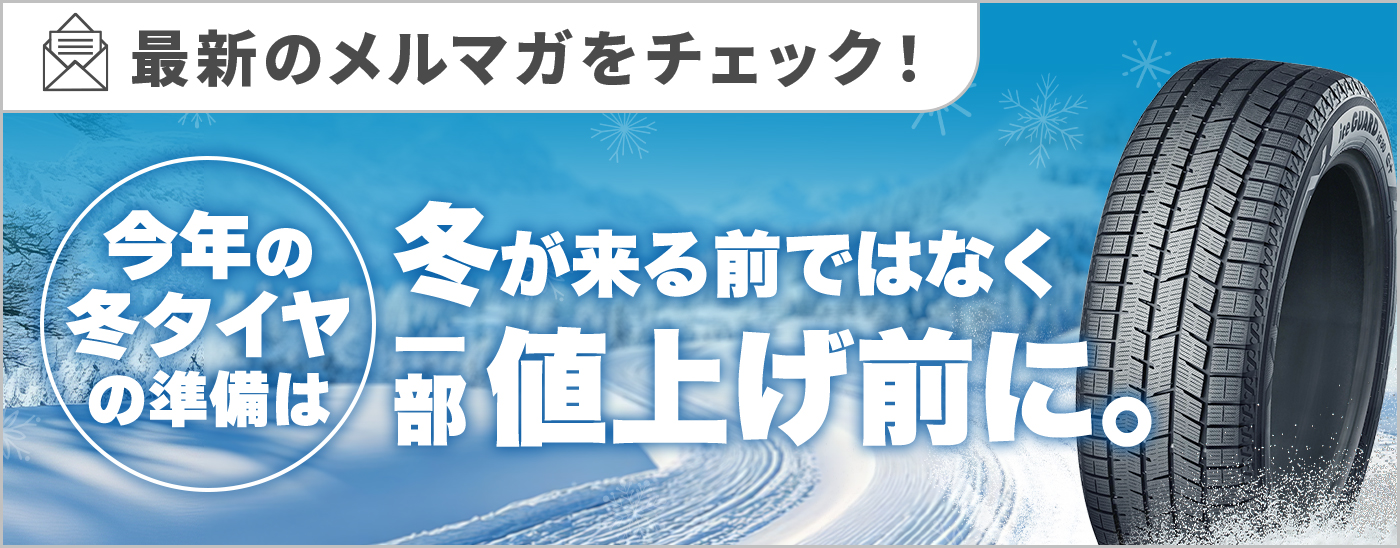 最新のメルマガ内容をチェック