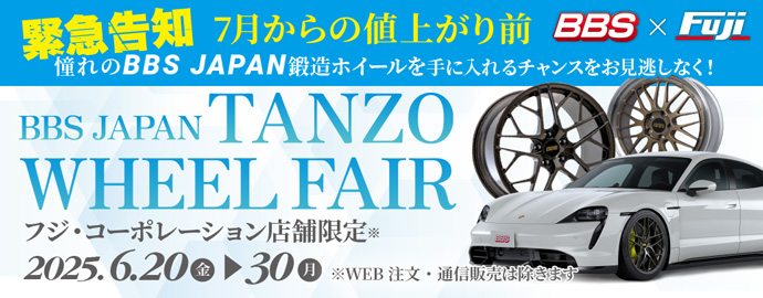 店舗限定 BBS JAPAN 鍛造ホイールフェア
