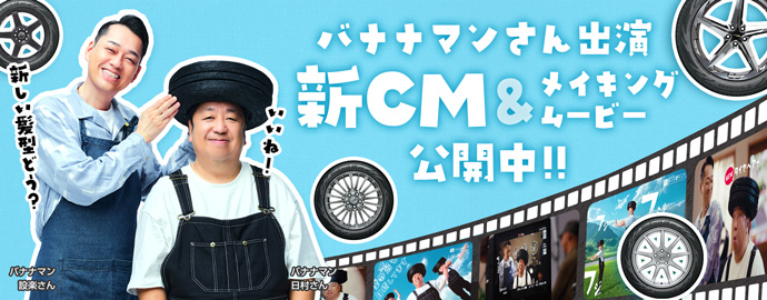 新CM放映開始！
