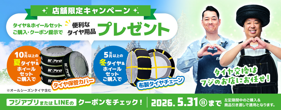 【店舗限定】プレゼントキャンペーン