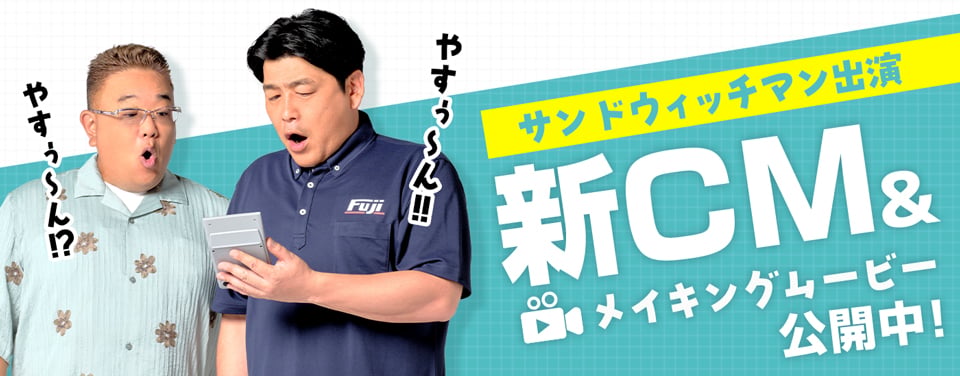 新CM公開中