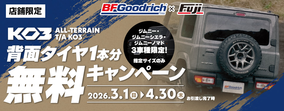 BFグッドリッチ オールテレーン T/A KO3 キャンペーン
