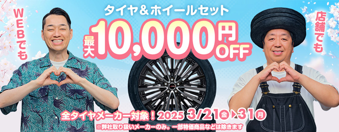 最大10000円引き クーポンキャンペーン