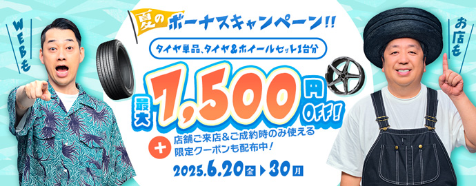 最大7500円割引クーポンキャンペーン