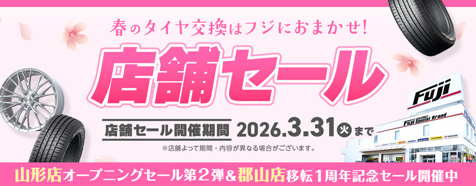 店舗セール開催