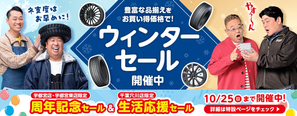 店舗セール開催中
