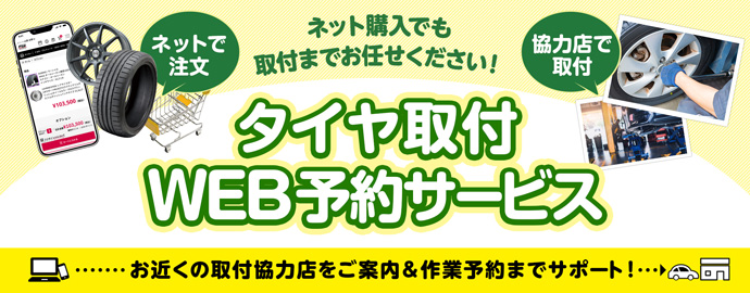 取付協力店