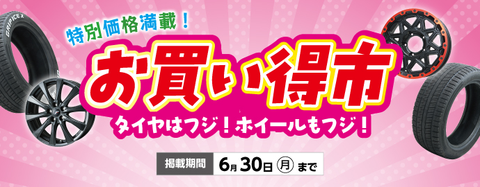 WEBチラシ お買い得市