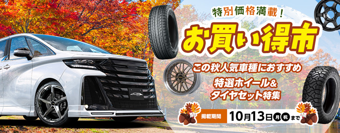 WEBチラシ お買得市