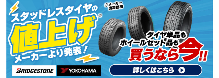6月からの値上がり目前！タイヤ・ホイール買うなら今！