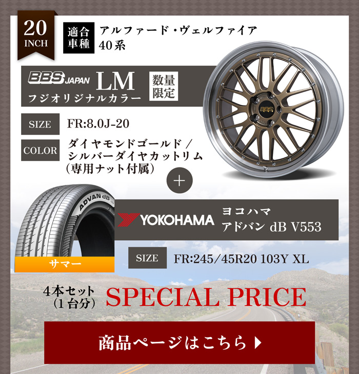 アルファード・ヴェルファイア 40系 ホイール＆サマータイヤセット1