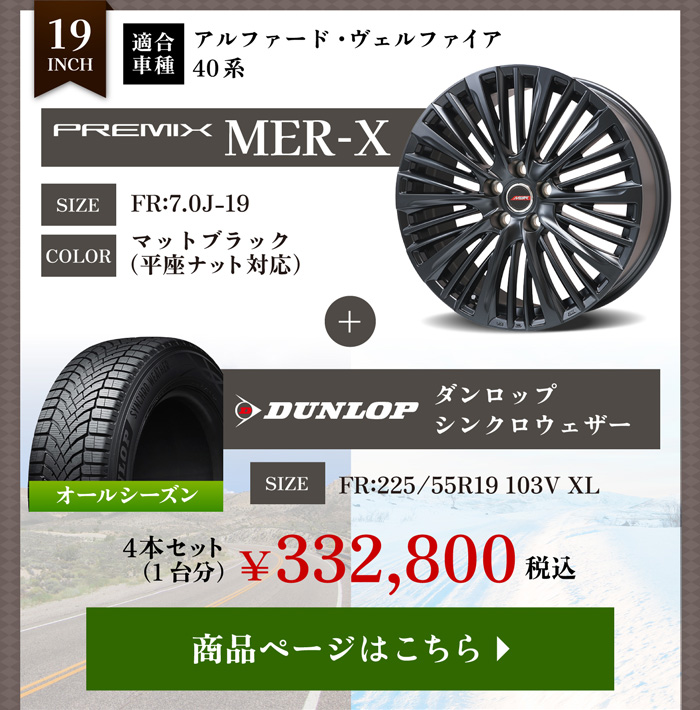 アルファード・ヴェルファイア 40系 ホイール＆オールシーズンタイヤセット1