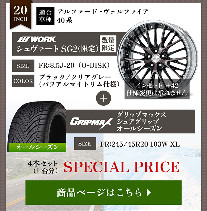 アルファード・ヴェルファイア 40系 ホイール＆オールシーズンタイヤセット2