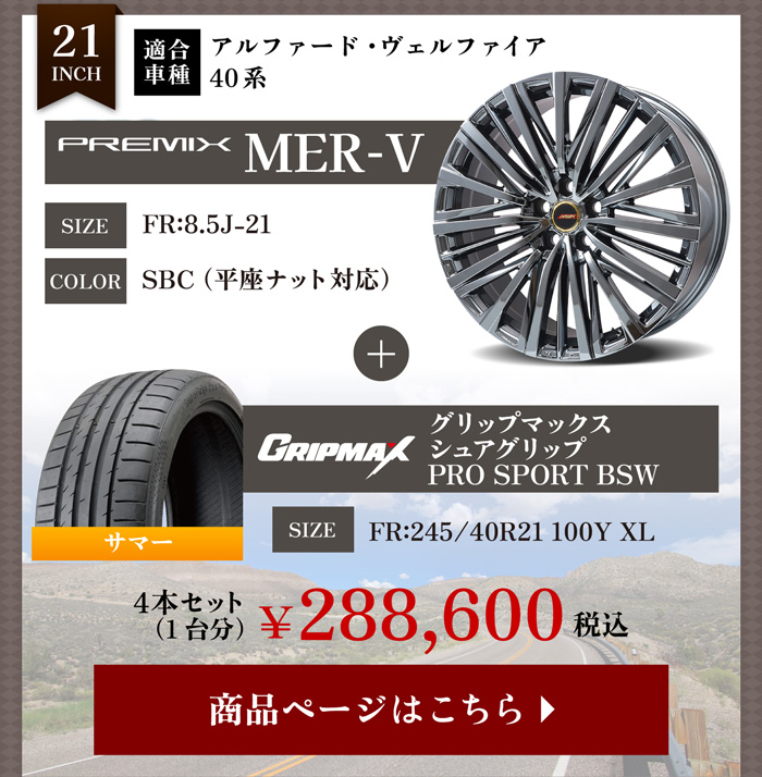 アルファード・ヴェルファイア 40系 ホイール＆サマータイヤセット2