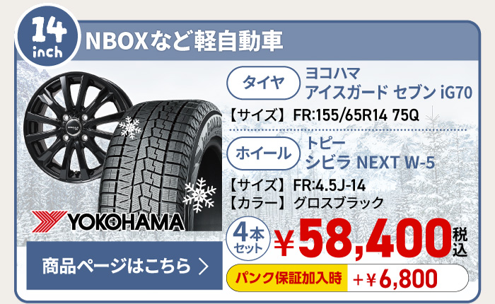 NBOX・軽自動車用スタッドレスタイヤ＆ホイールセット