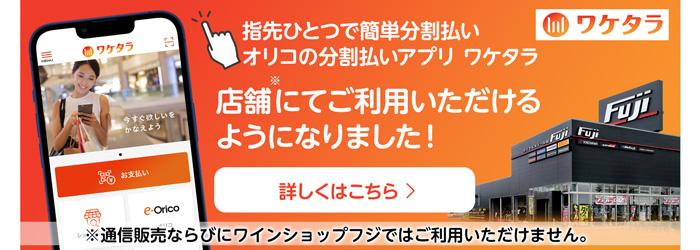 ワケタラ