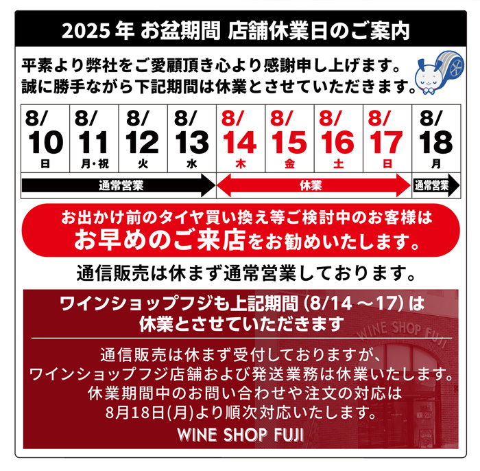 2025年お盆期間休業日のお知らせ