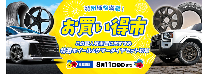 WEBチラシ お買得市