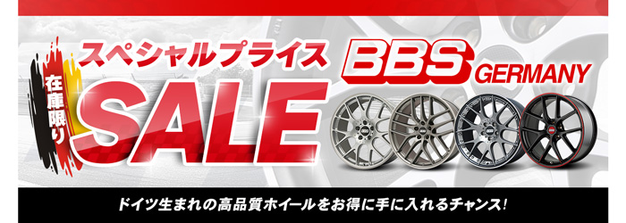 BBS ジャーマニー スペシャルセール
