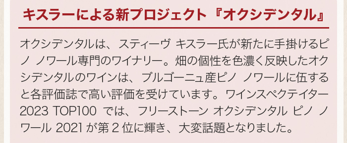 キスラーによる新プロジェクト『オクシデンタル』