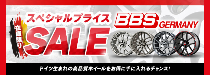 BBS ジャーマニー スペシャルセール