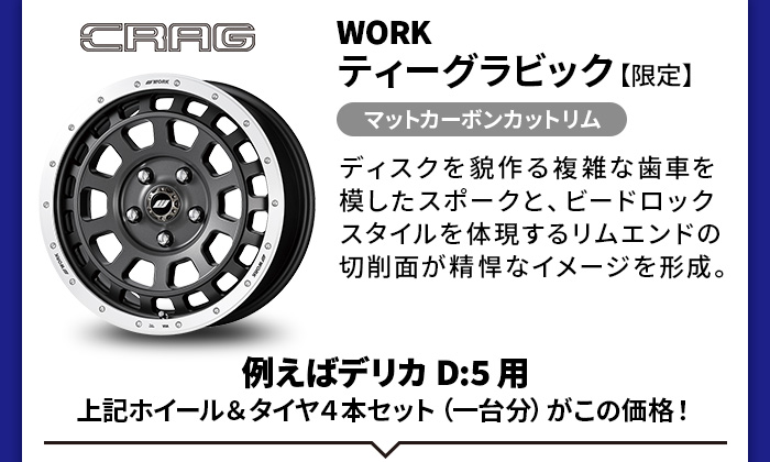 WORK クラッグ ティーグラビック