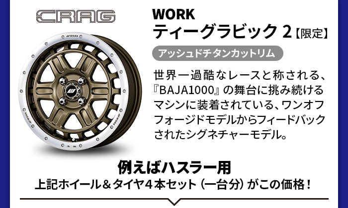 WORK クラッグ ティーグラビック2