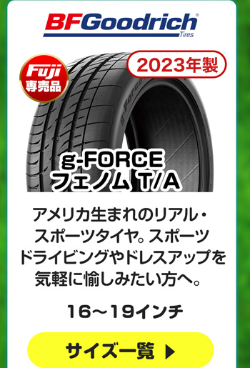 BFGoodrich g-FORCE フェノム T/A 2023年製