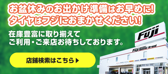 店舗検索はこちら