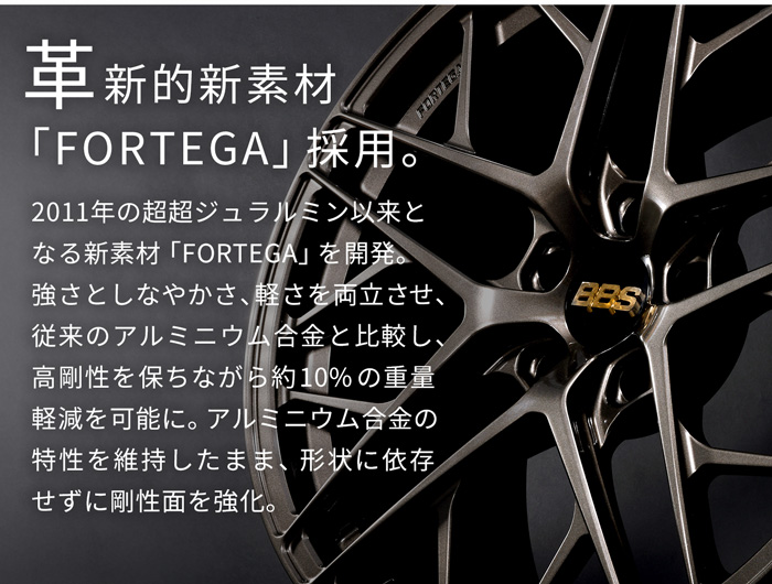 革新的新素材「FORTEGA」採用。