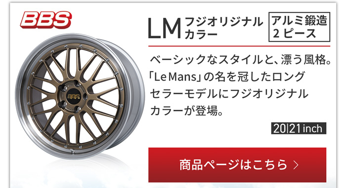 BBS JAPAN LM フジオリジナルカラー