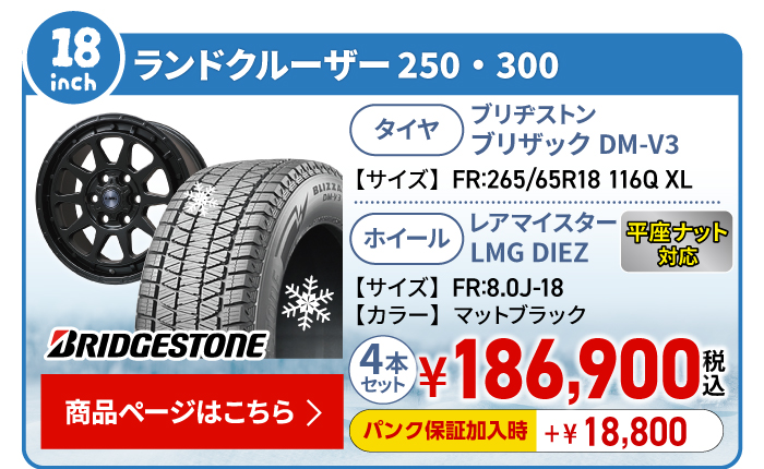 ランドクルーザー250・300用スタッドレスタイヤ＆ホイールセット