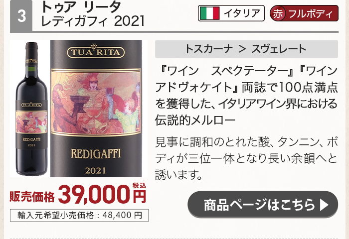 トゥア リータ レディガフィ 2021