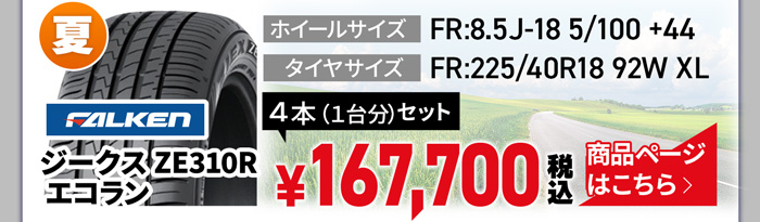 SSR GTV01 GR86用サマーセット
