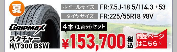 SSR GTV02 フォレスター用サマーセット