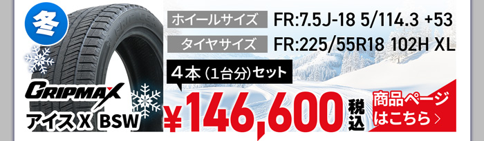 SSR GTV02 フォレスター用スタッドレスセット
