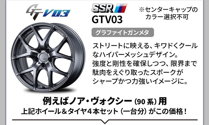 SSR GTV03  