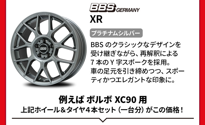 BBS ジャーマニー XR 