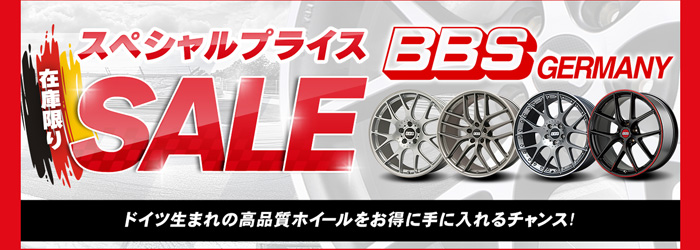 BBSジャーマニー 特価ホイールセット